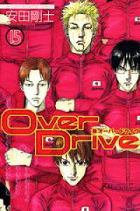 楽天ブックス Over Drive 15 安田剛士 本 楽天ブックス Over Drive 15 安田剛士 本